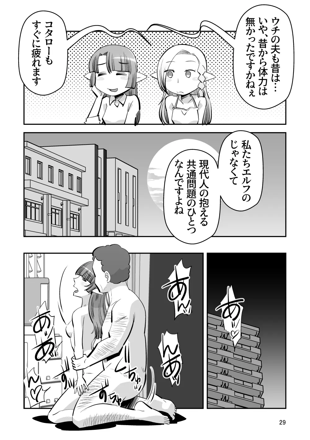 エルフのお嫁さん 7 29ページ