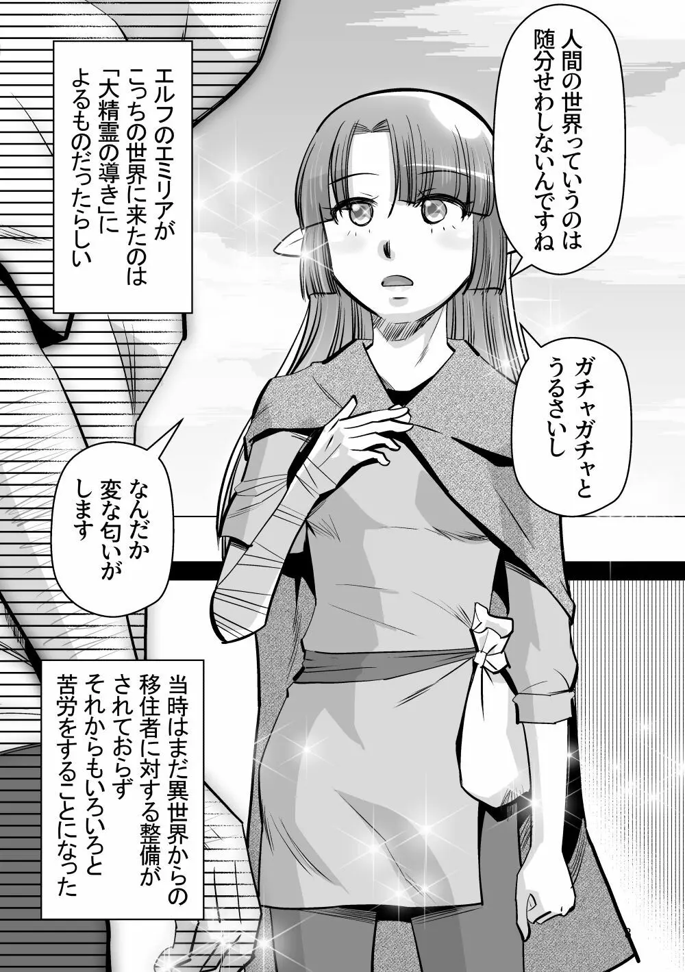 エルフのお嫁さん 7 3ページ