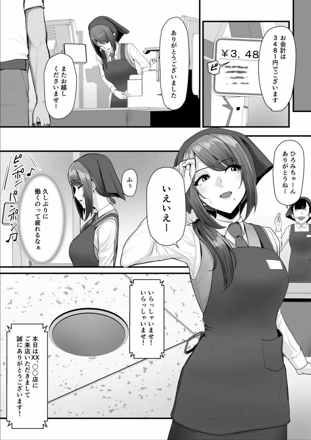 濡れたアジサイ2 19ページ