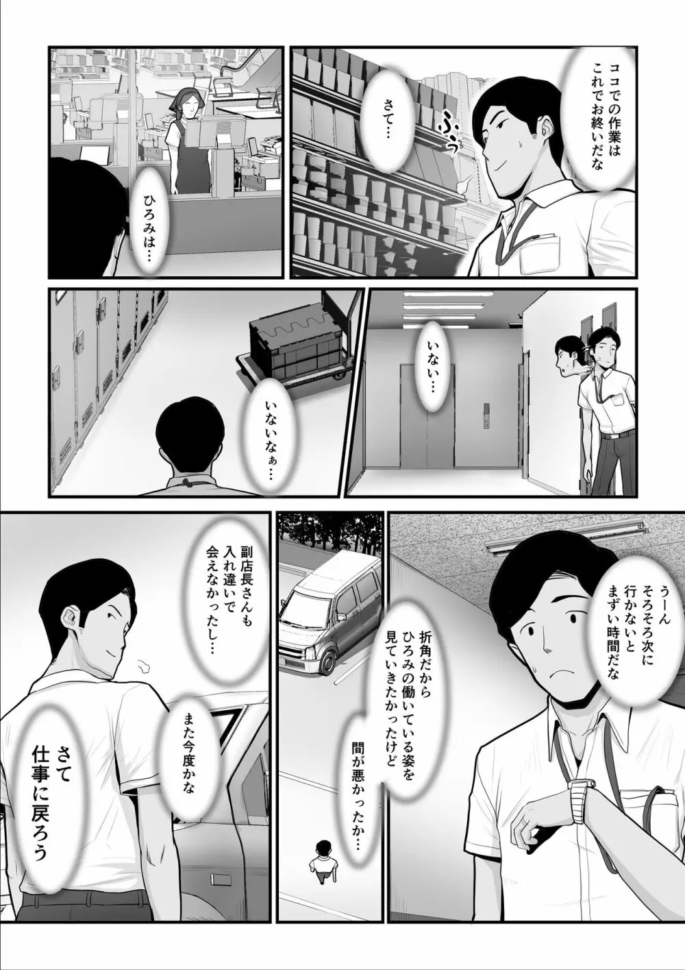 濡れたアジサイ2 33ページ