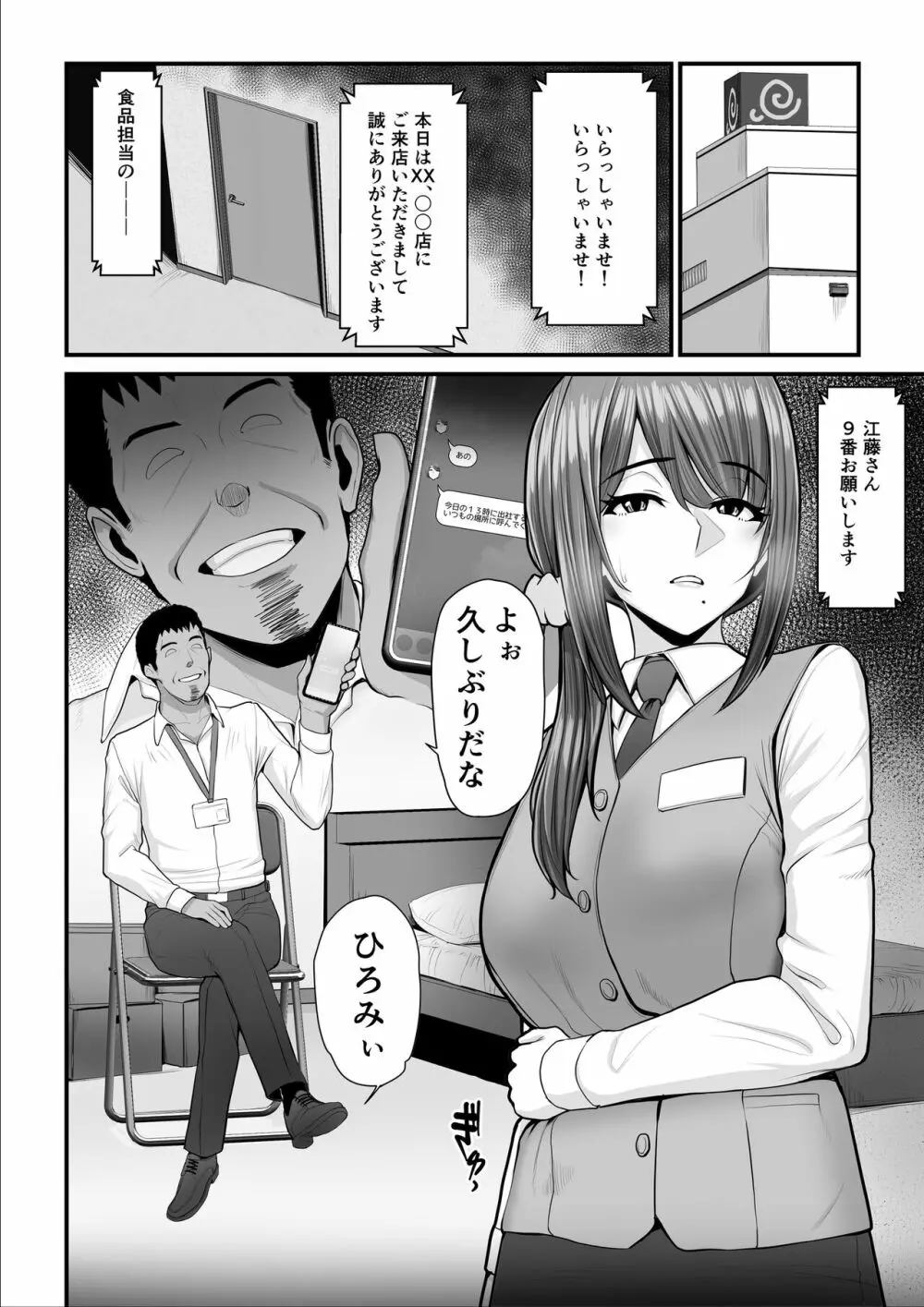 濡れたアジサイ2 64ページ