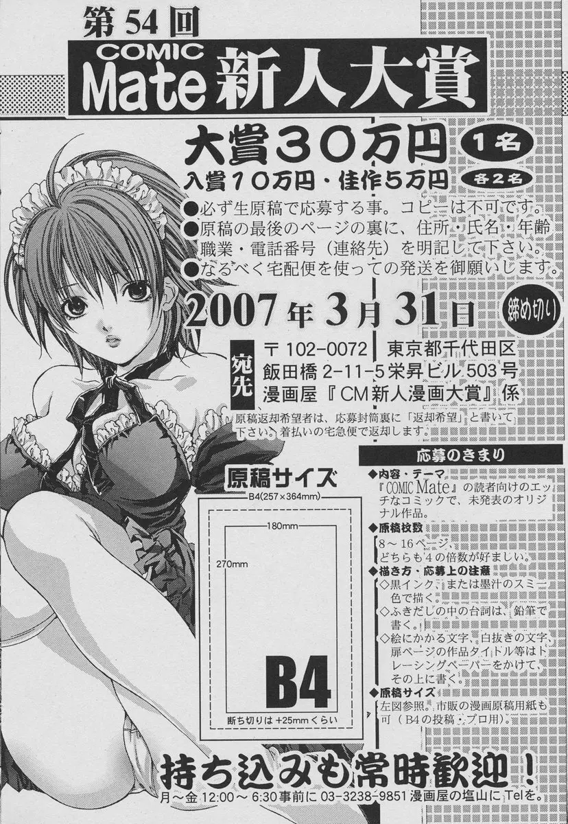 COMIC Mate 2007年2月号 196ページ