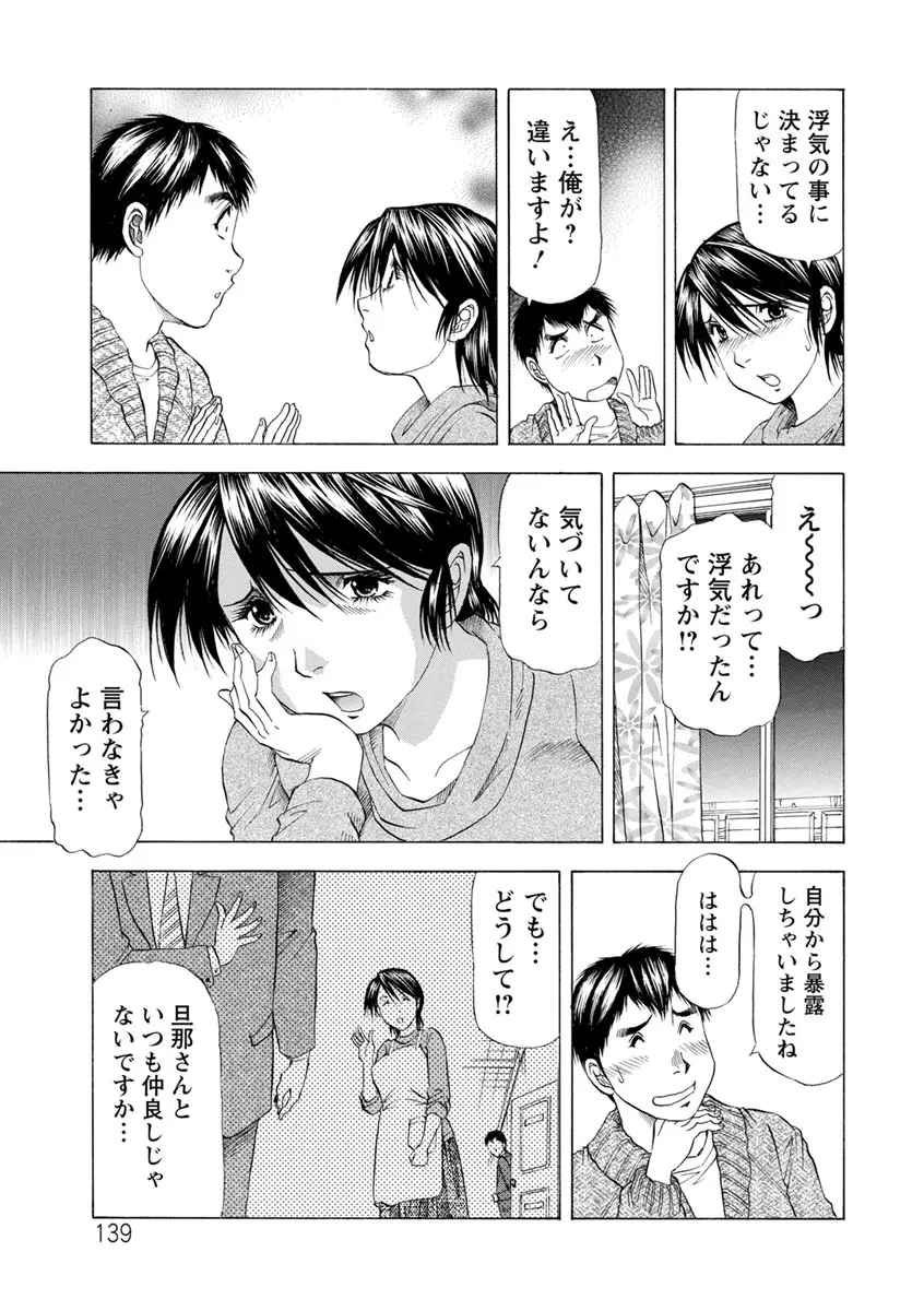 あな恥ずかしや 139ページ