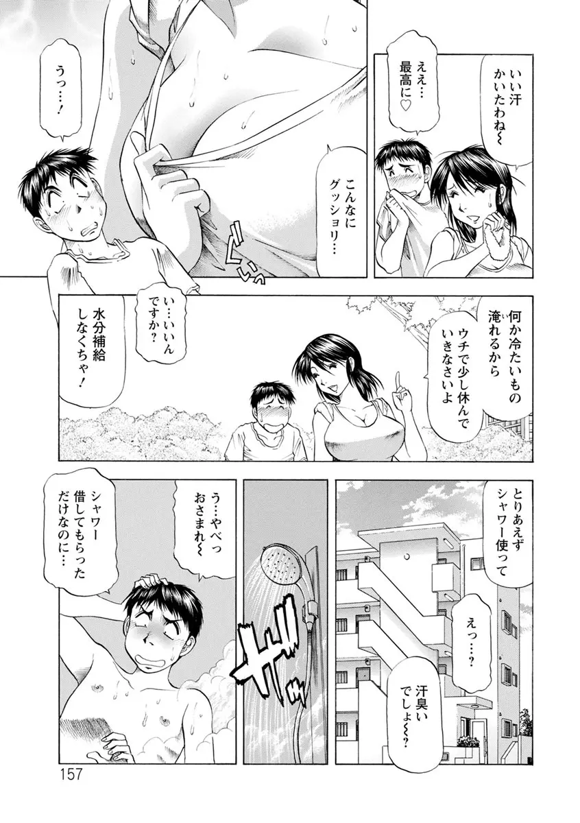 あな恥ずかしや 157ページ