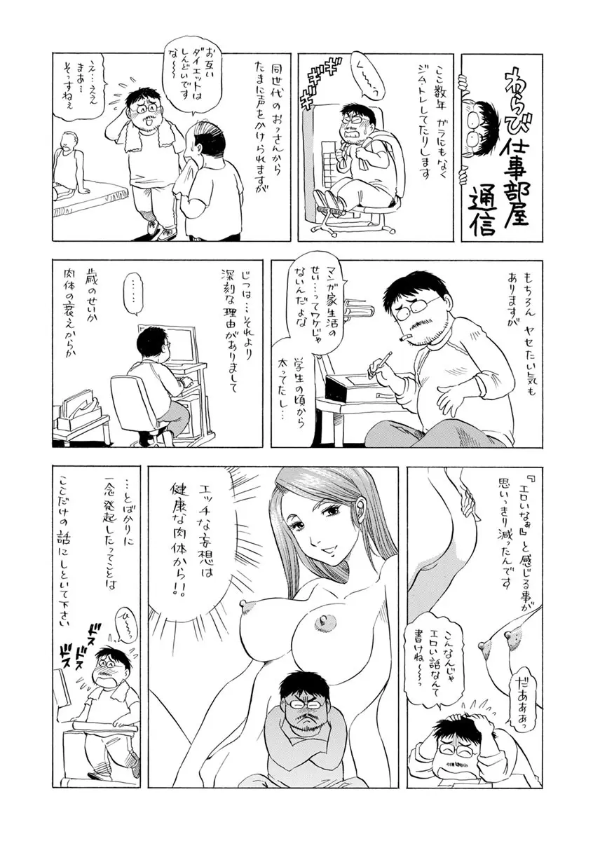 あな恥ずかしや 193ページ