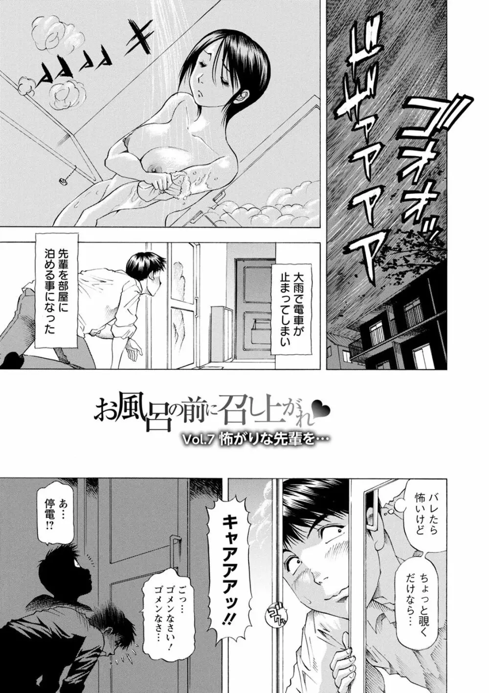 お風呂の前に召し上がれ 119ページ