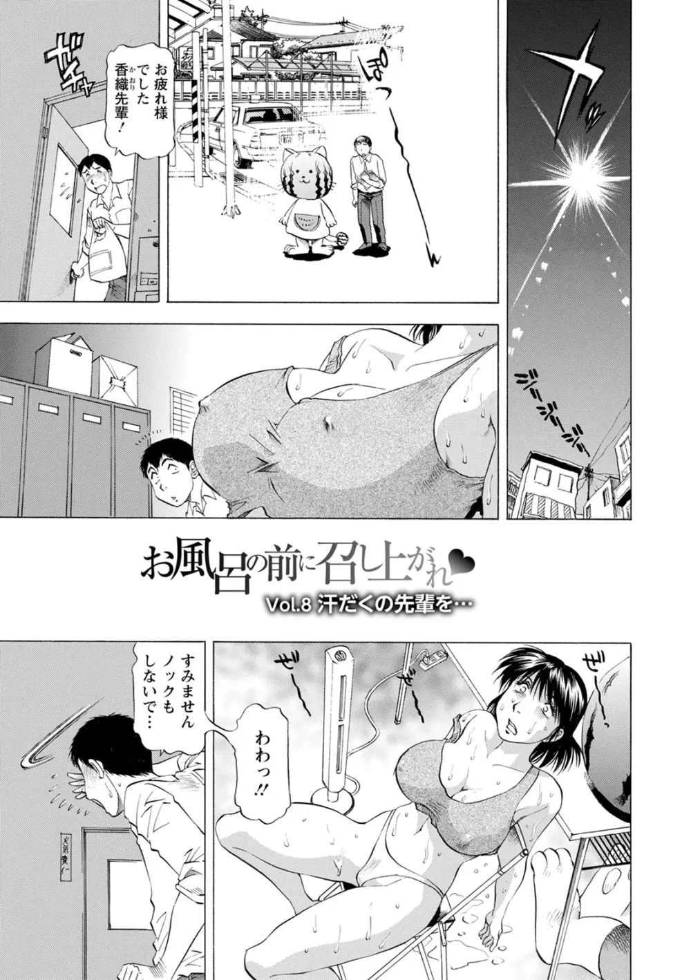 お風呂の前に召し上がれ 137ページ