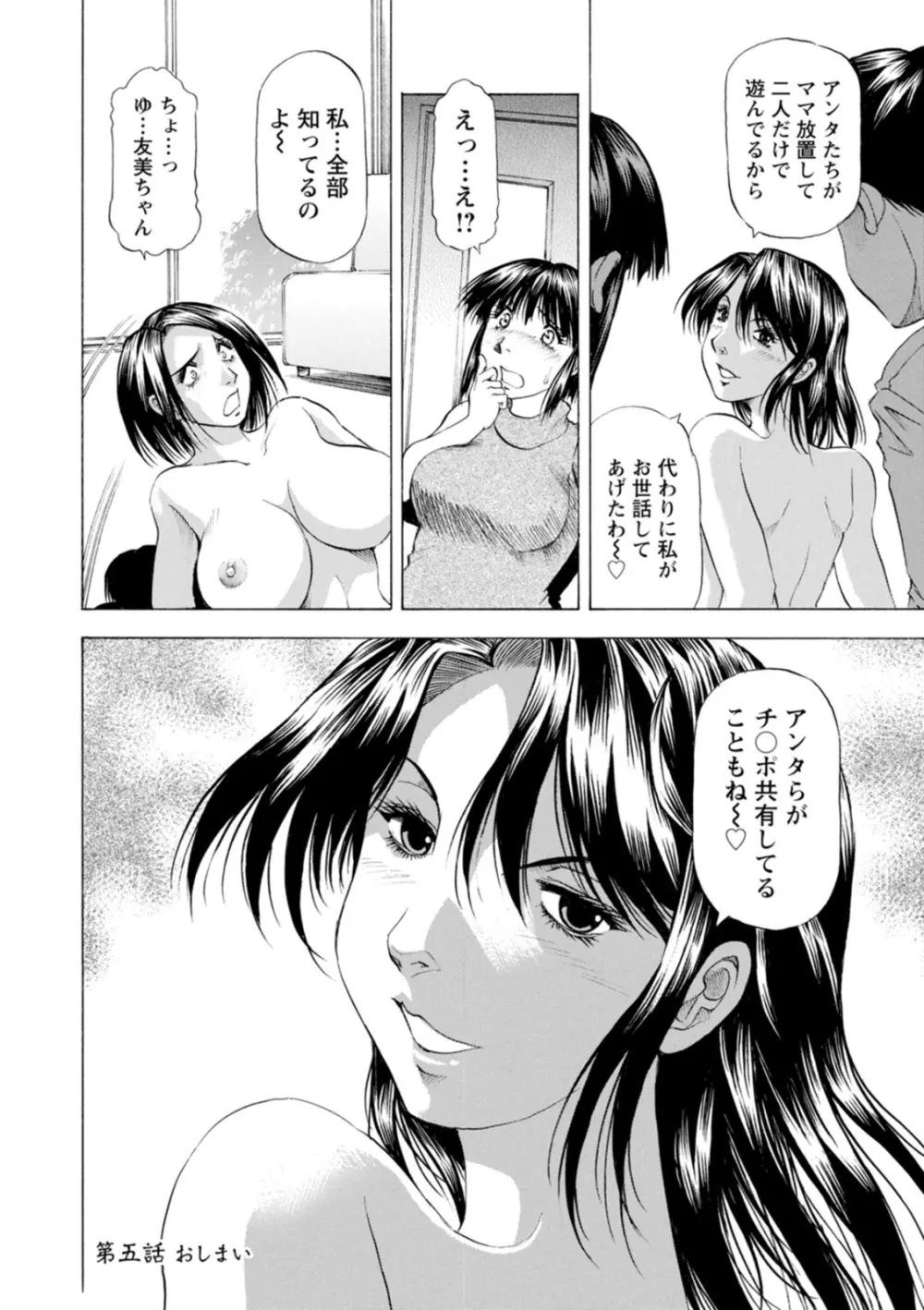 豊かな乳の母と娘 106ページ