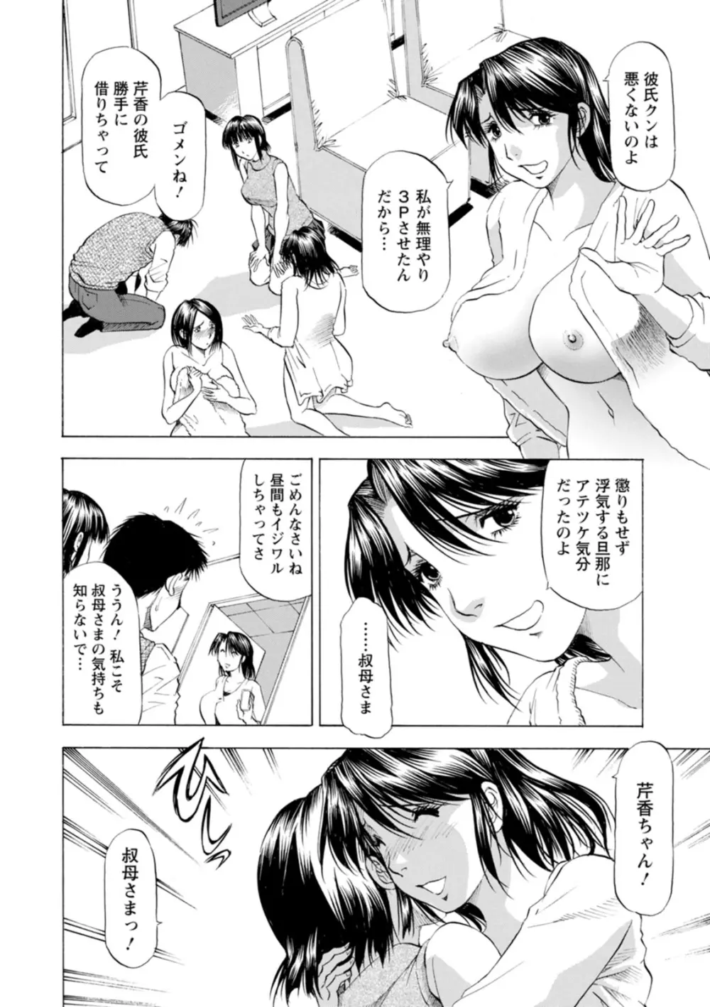 豊かな乳の母と娘 110ページ