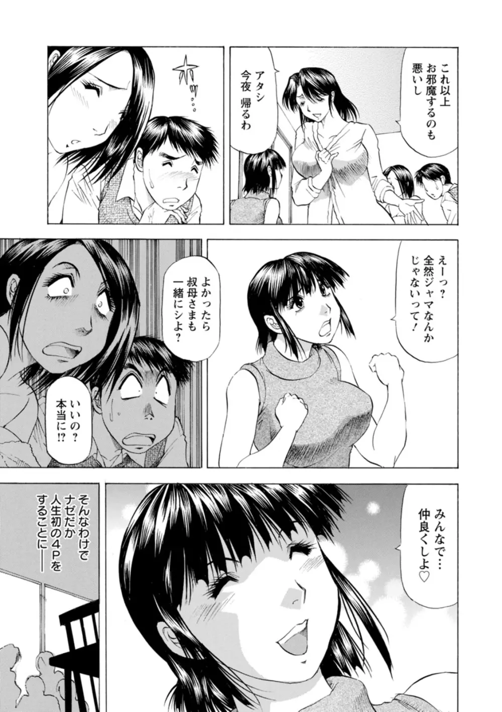 豊かな乳の母と娘 111ページ