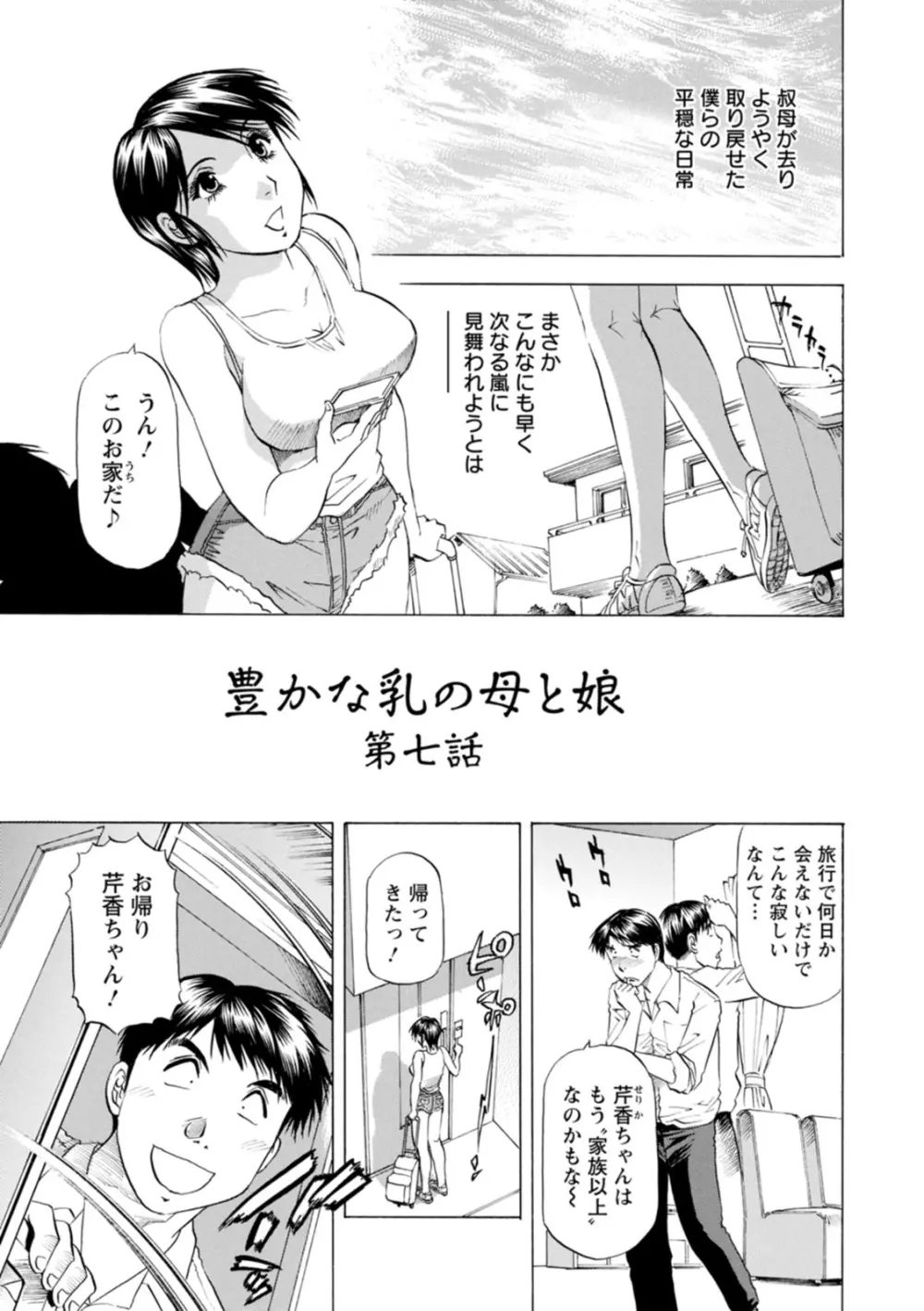 豊かな乳の母と娘 131ページ