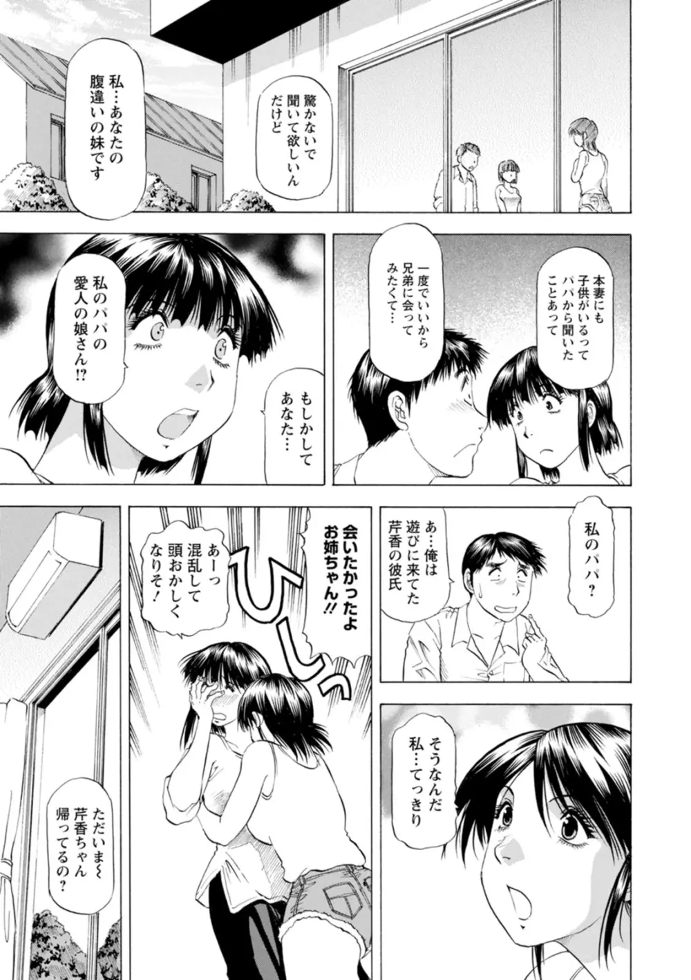 豊かな乳の母と娘 133ページ