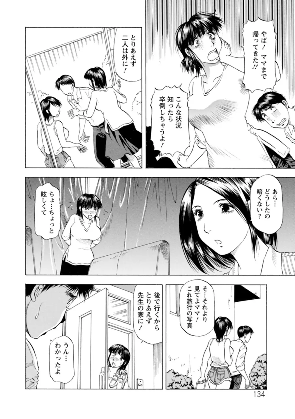 豊かな乳の母と娘 134ページ