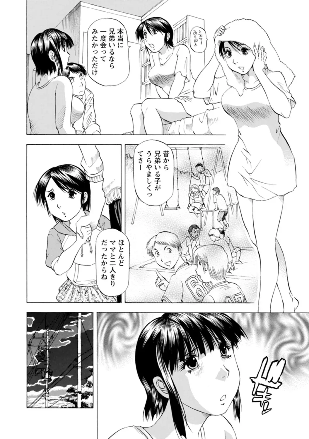 豊かな乳の母と娘 138ページ