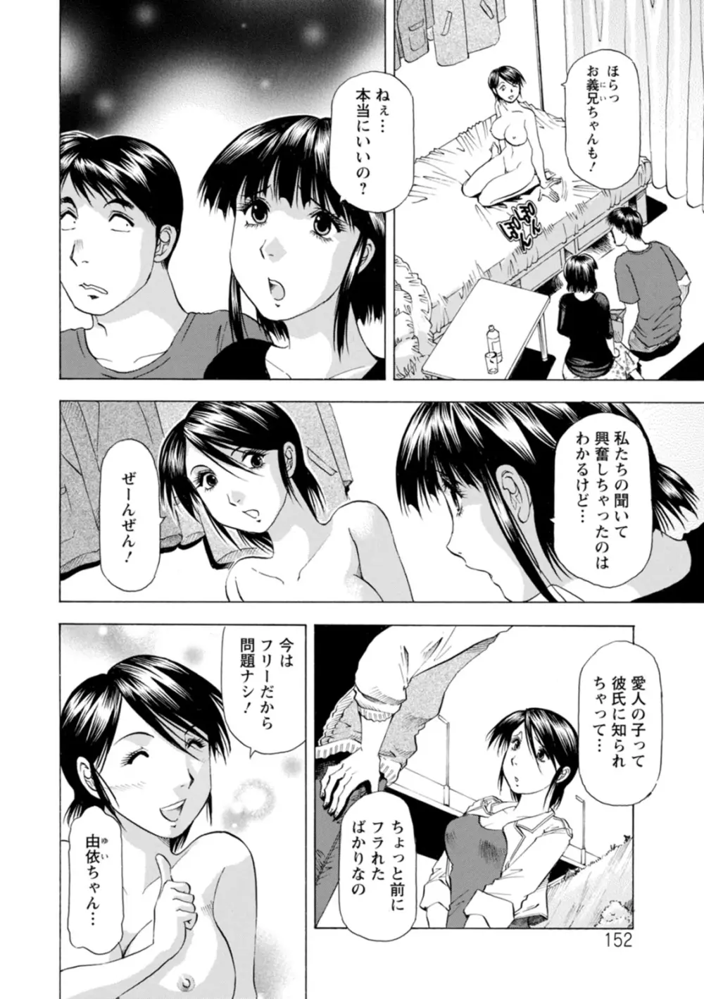 豊かな乳の母と娘 152ページ