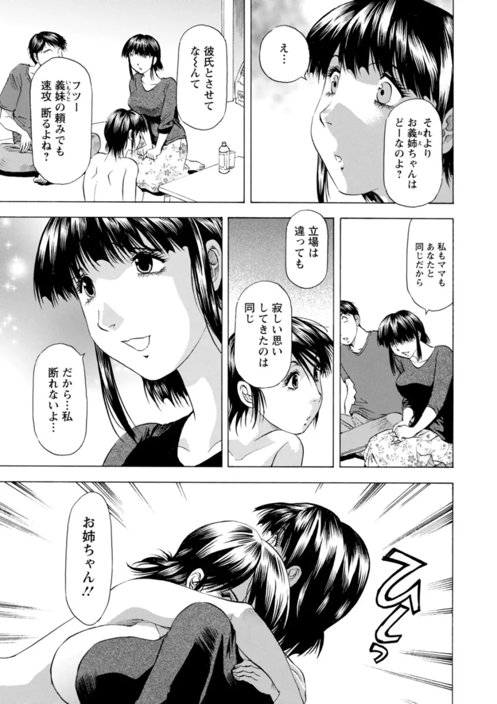 豊かな乳の母と娘 153ページ