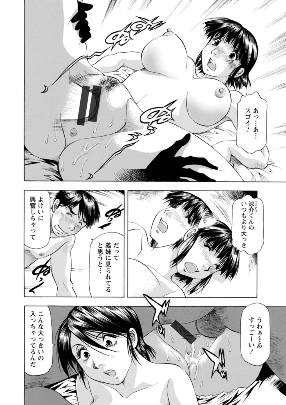 豊かな乳の母と娘 160ページ