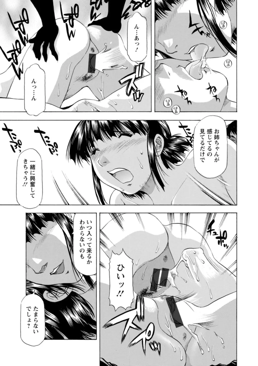 豊かな乳の母と娘 165ページ