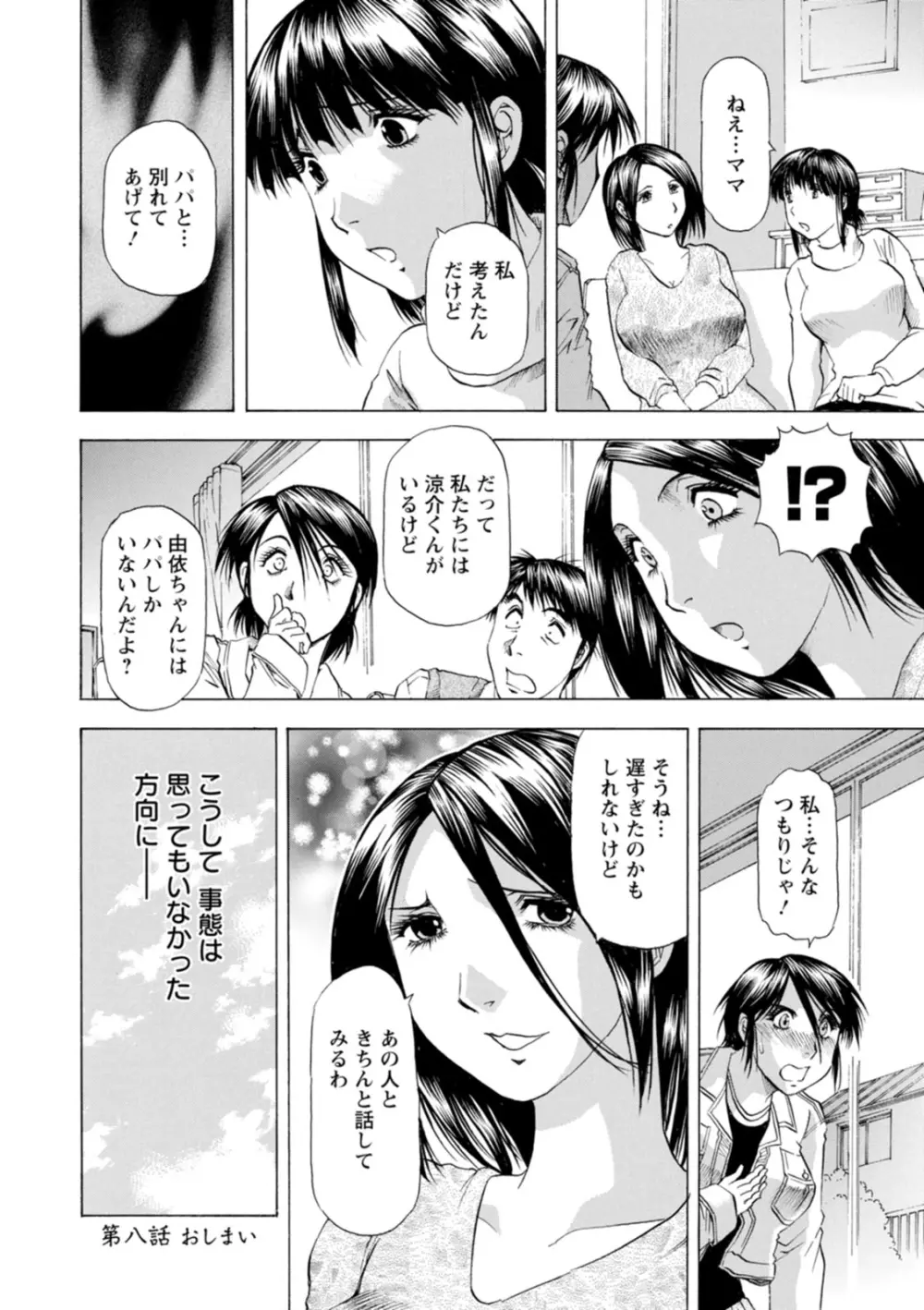 豊かな乳の母と娘 170ページ