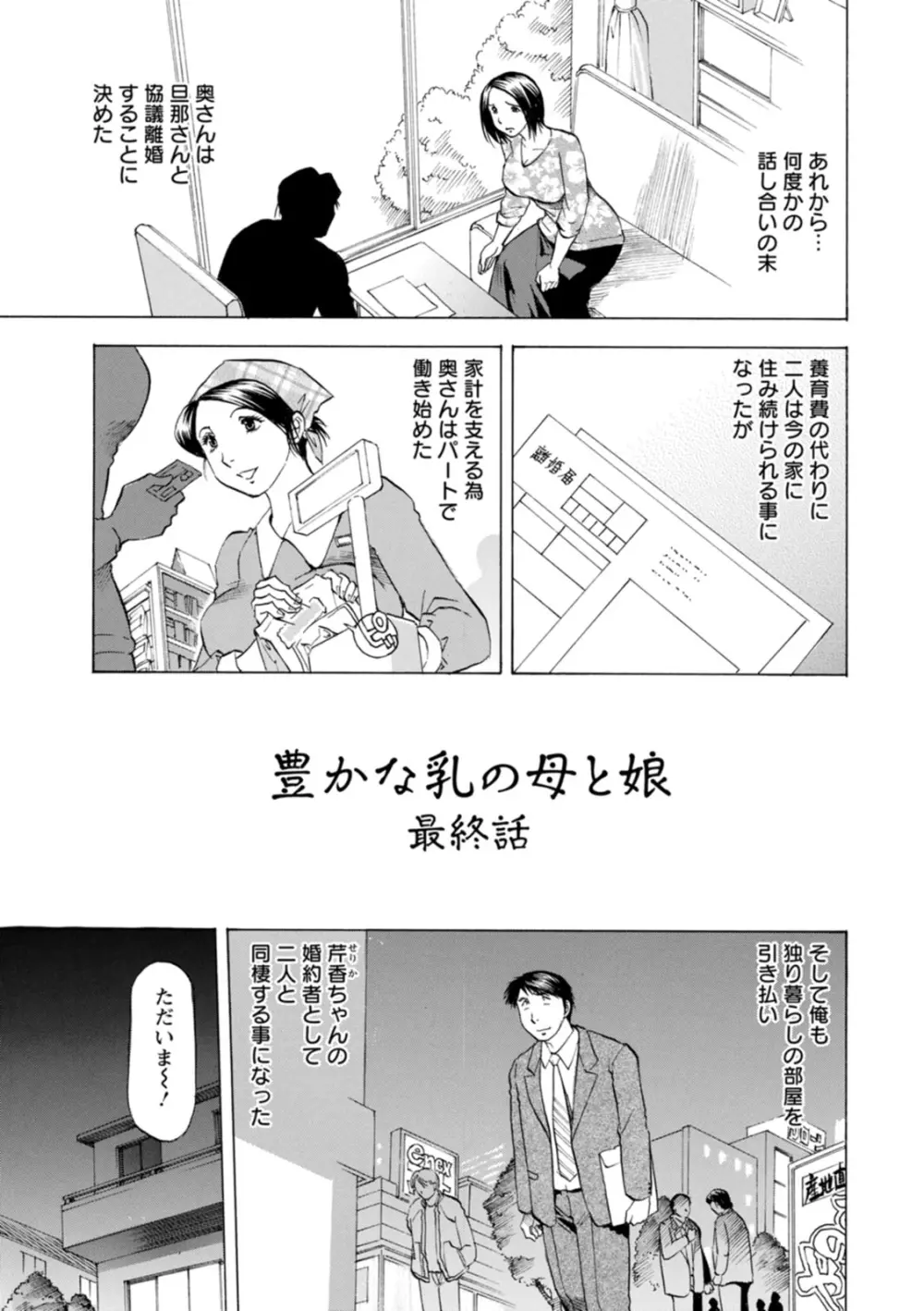 豊かな乳の母と娘 171ページ