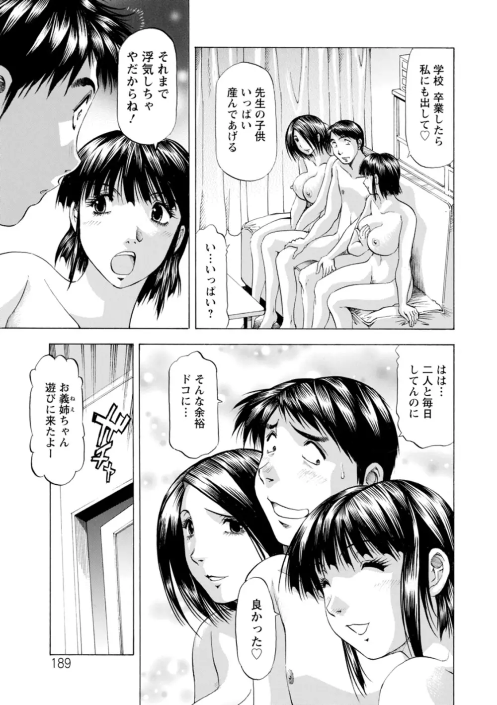 豊かな乳の母と娘 189ページ