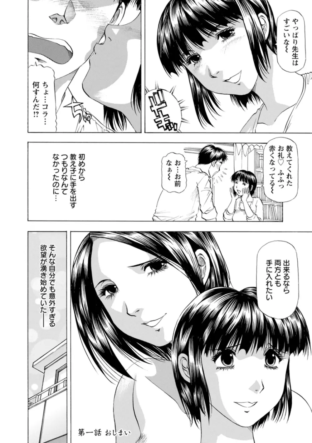 豊かな乳の母と娘 24ページ