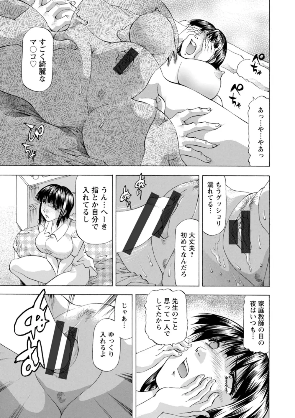 豊かな乳の母と娘 31ページ