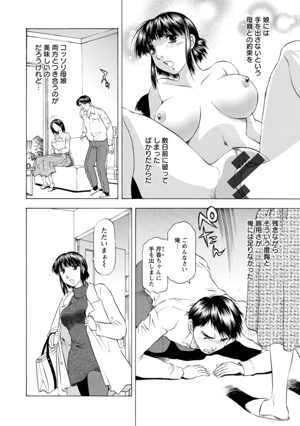 豊かな乳の母と娘 46ページ