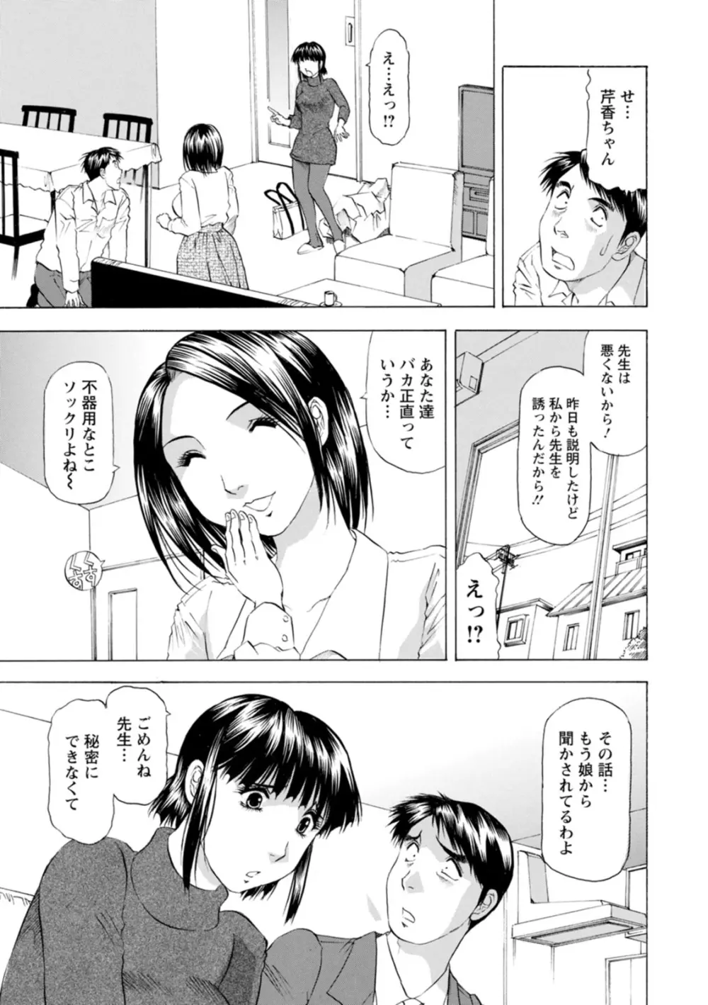 豊かな乳の母と娘 47ページ