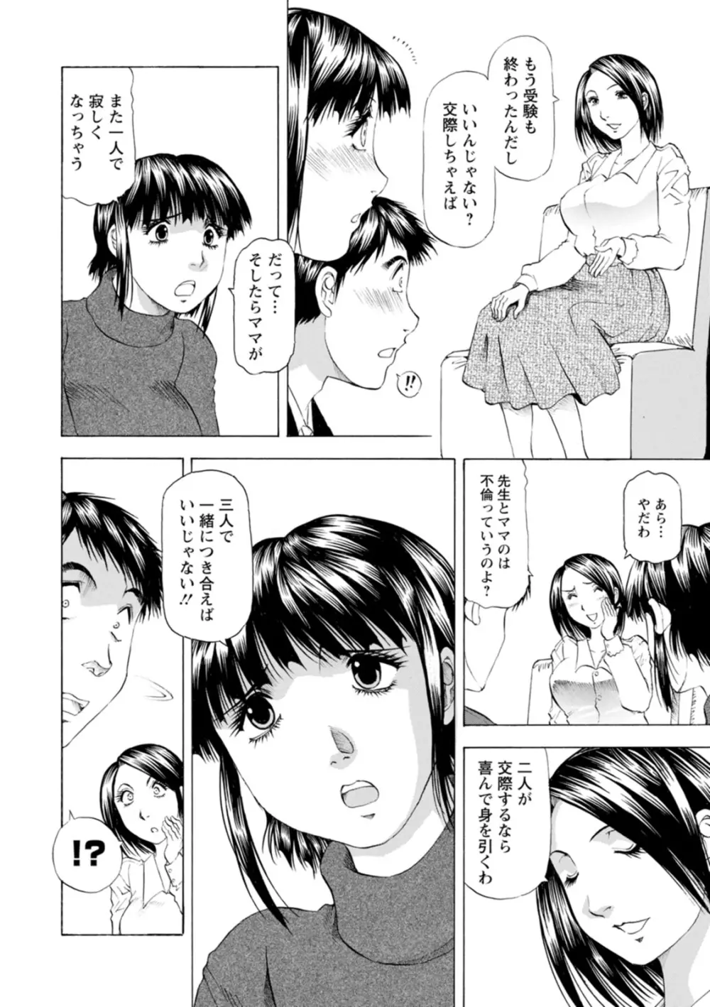 豊かな乳の母と娘 48ページ