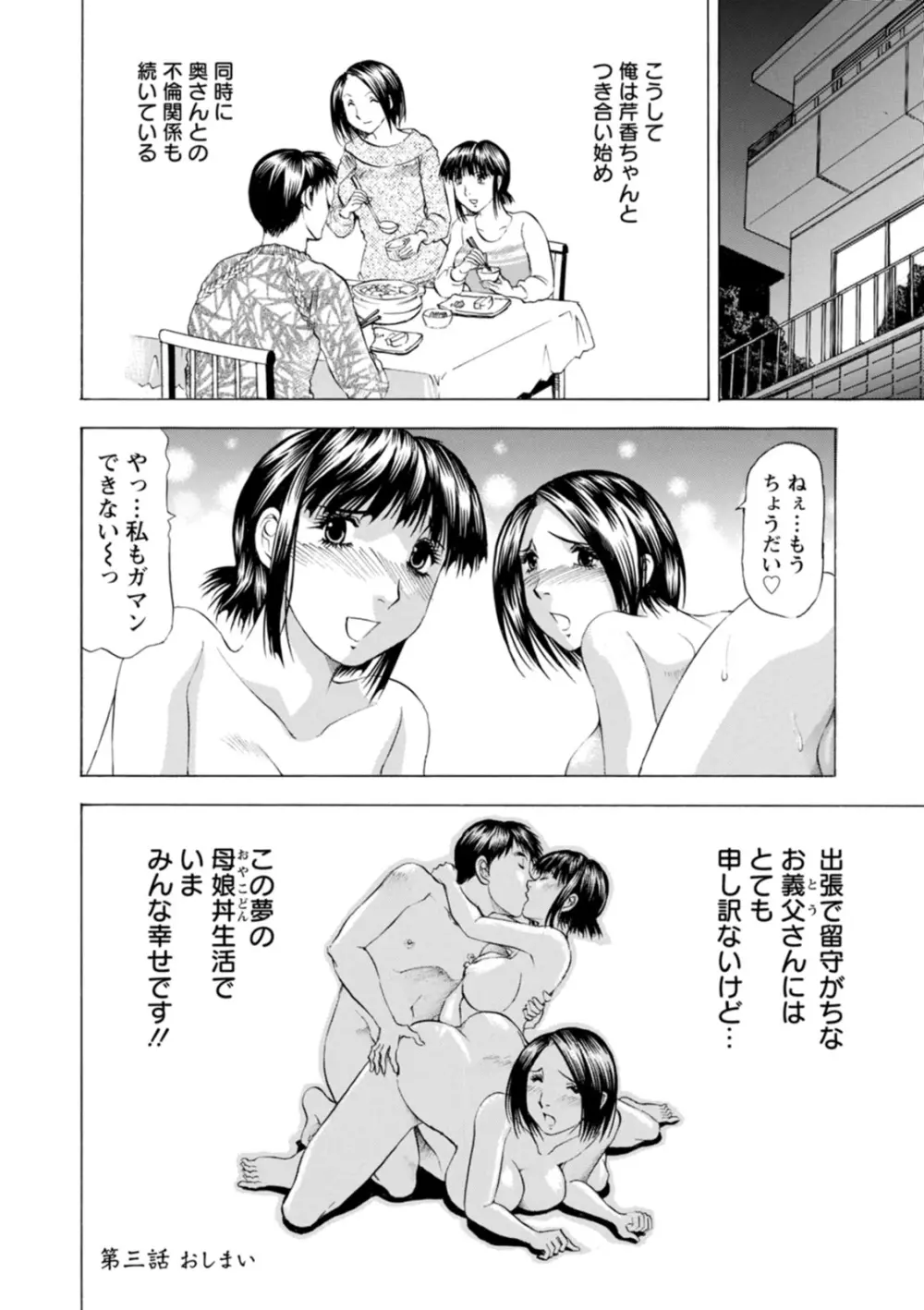 豊かな乳の母と娘 64ページ