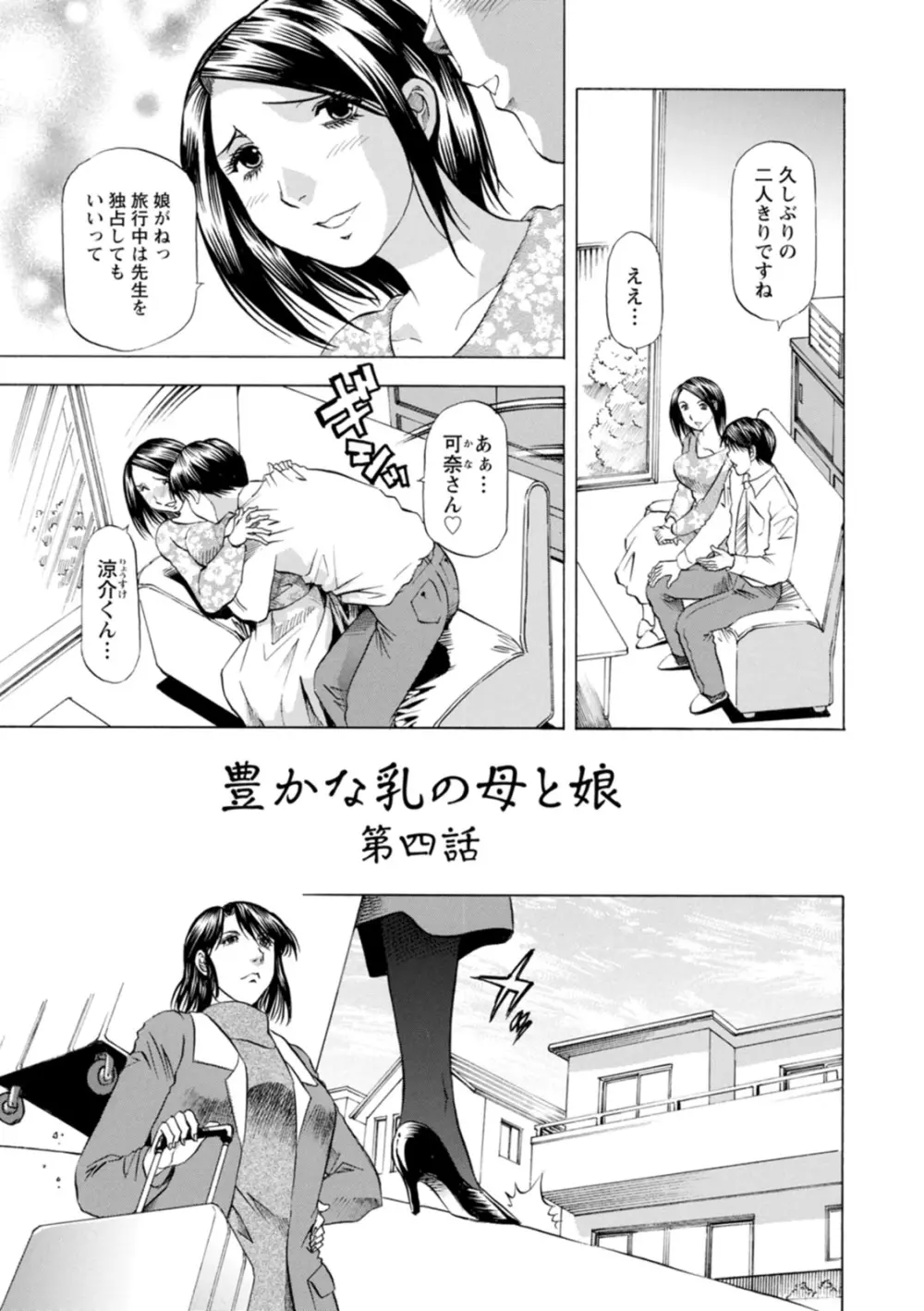 豊かな乳の母と娘 67ページ