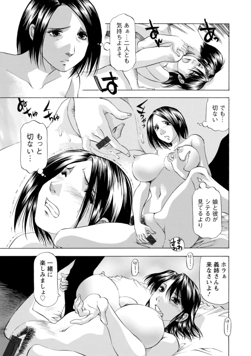 豊かな乳の母と娘 77ページ