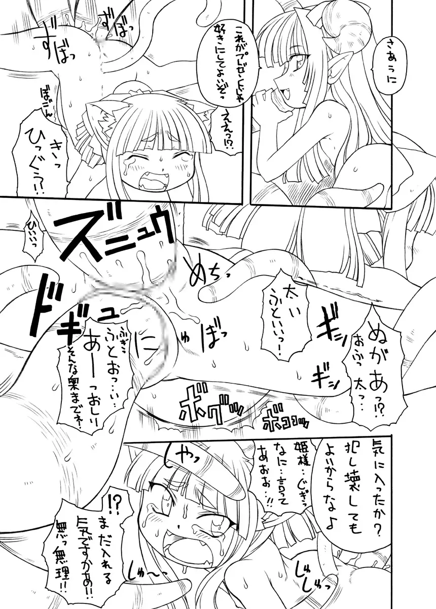 触手姫極 28ページ