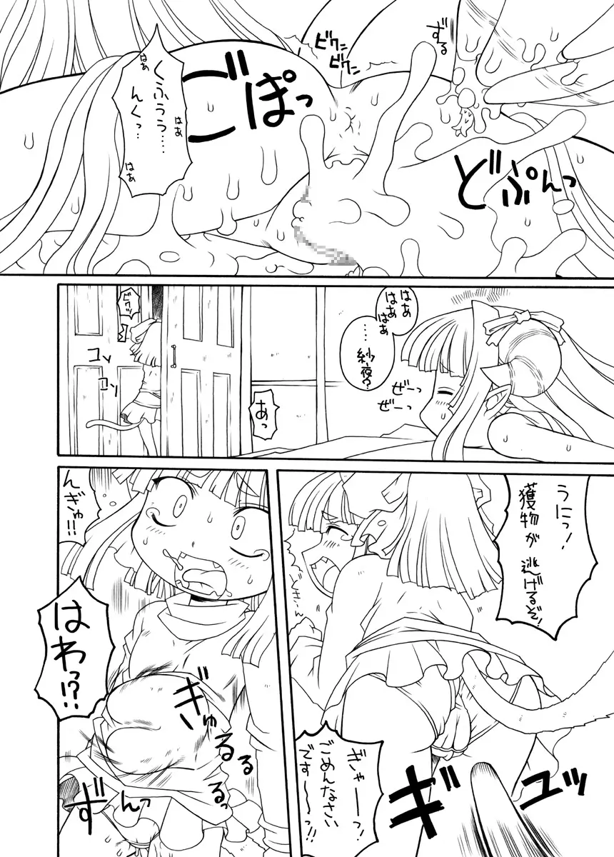 触手姫極 68ページ