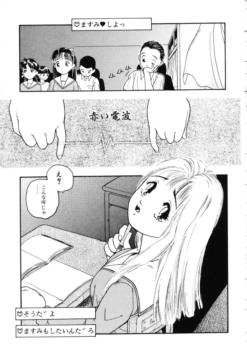 うそつき 33ページ