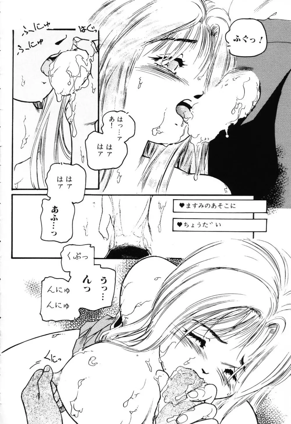 うそつき 40ページ