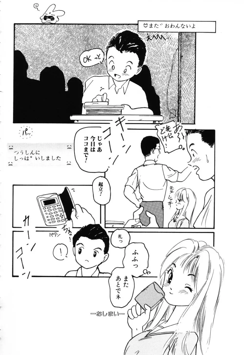 うそつき 48ページ