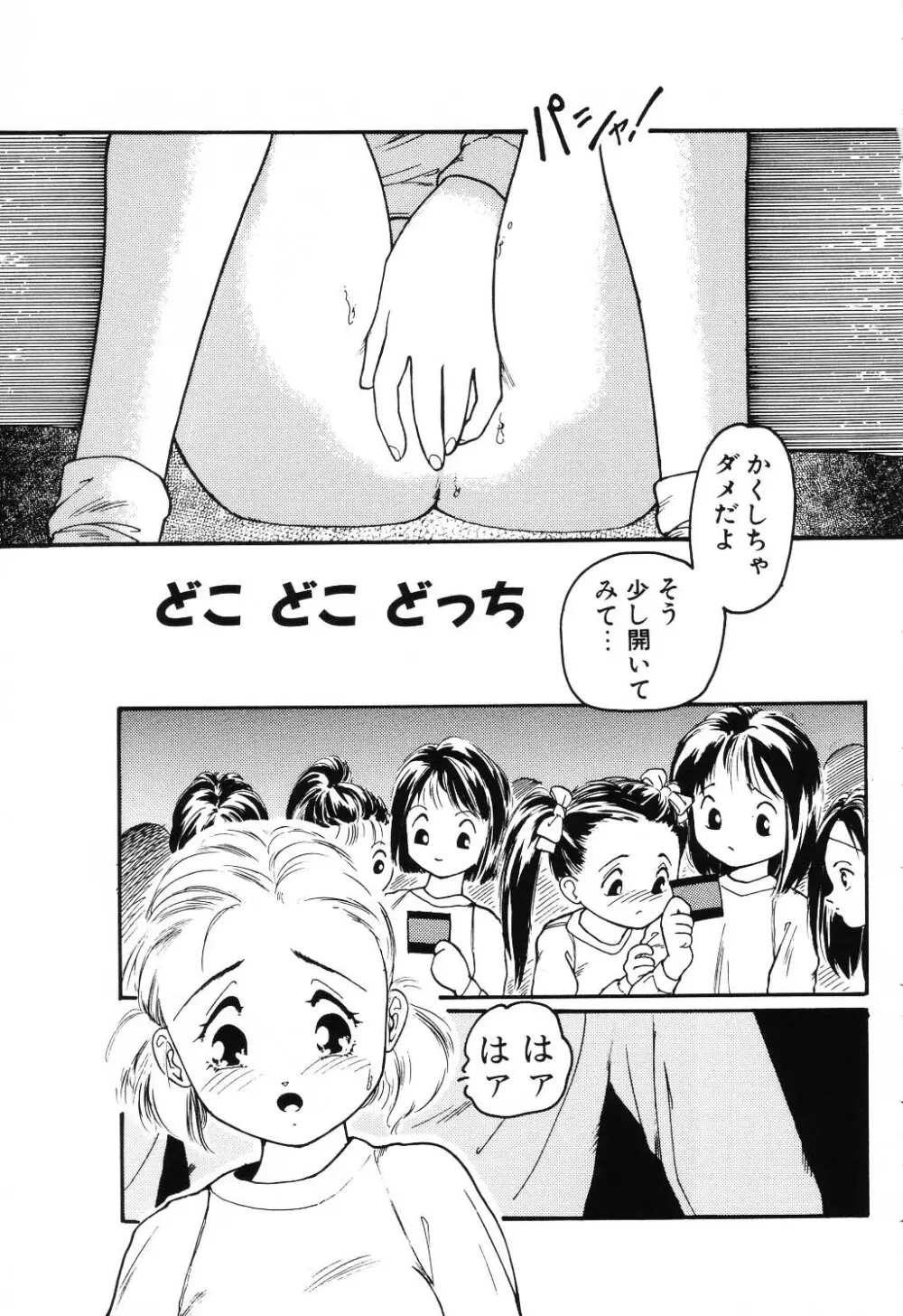 うそつき 79ページ