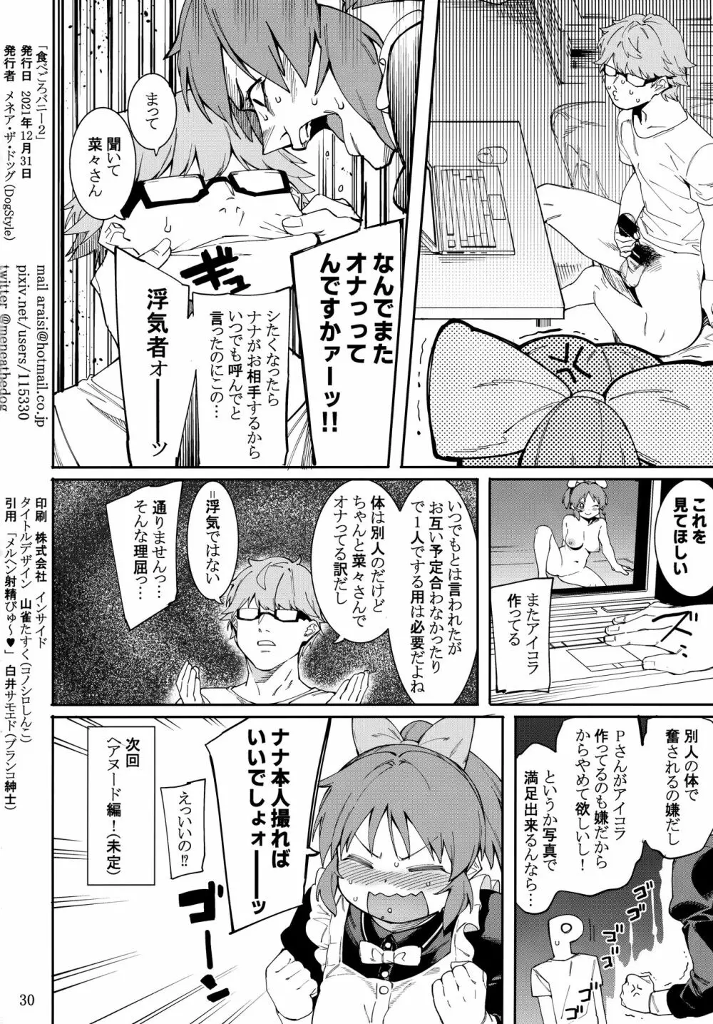 食べごろバニー2 29ページ