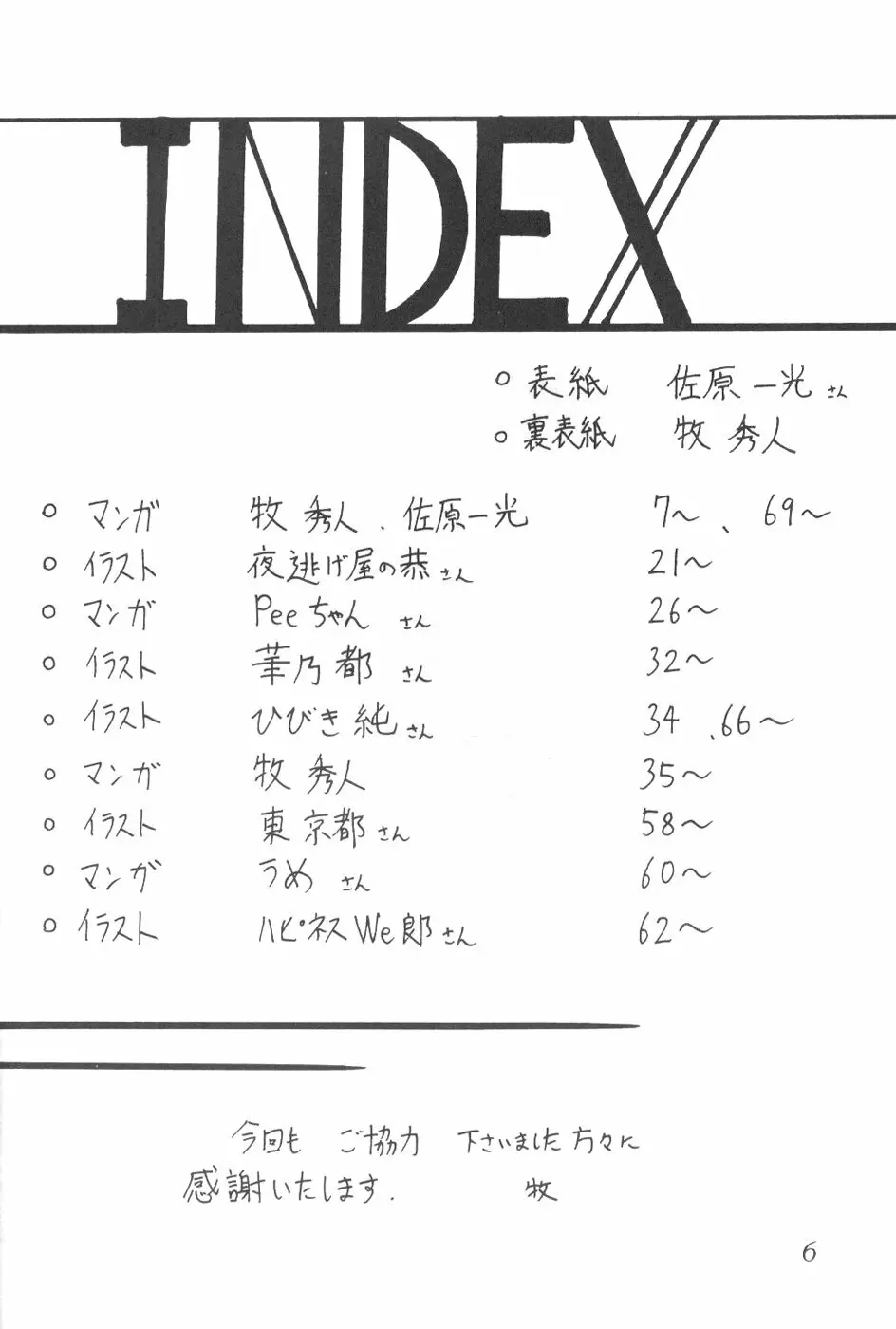 サイレント・サターン 8 3ページ