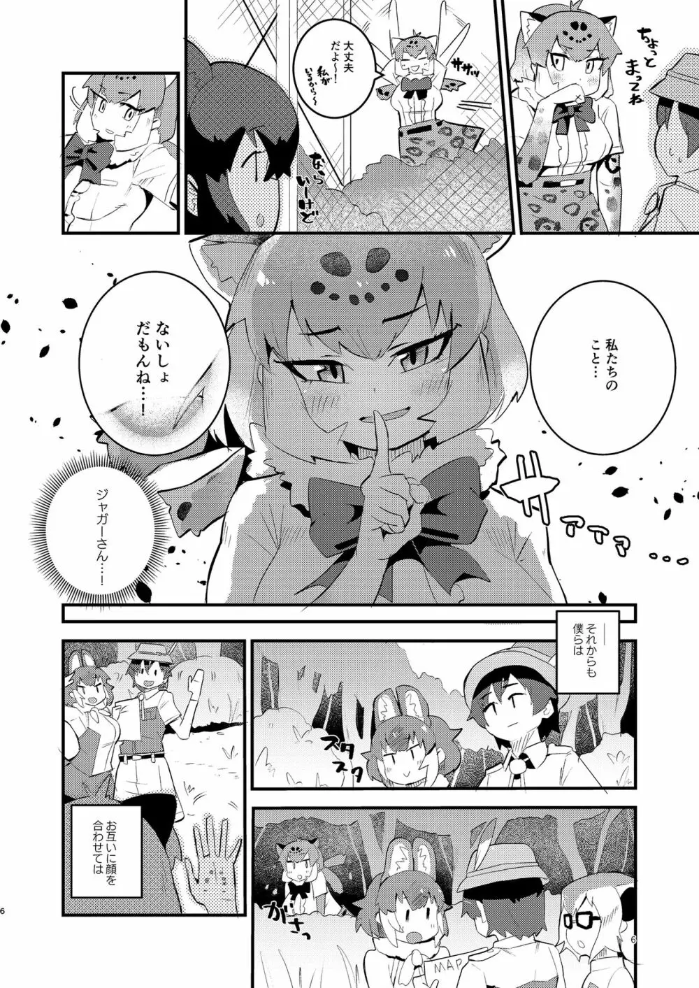 ジャガーさんとないしょえっち 6ページ