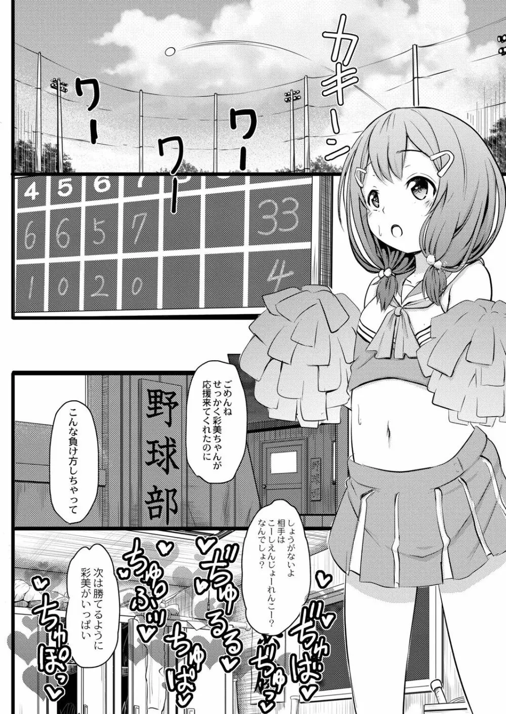 ちっちゃいのにビッチなメスが好きなんでしょ 111ページ