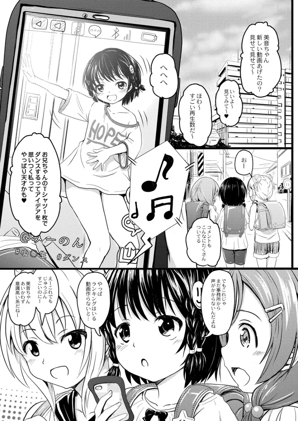 ちっちゃいのにビッチなメスが好きなんでしょ 178ページ