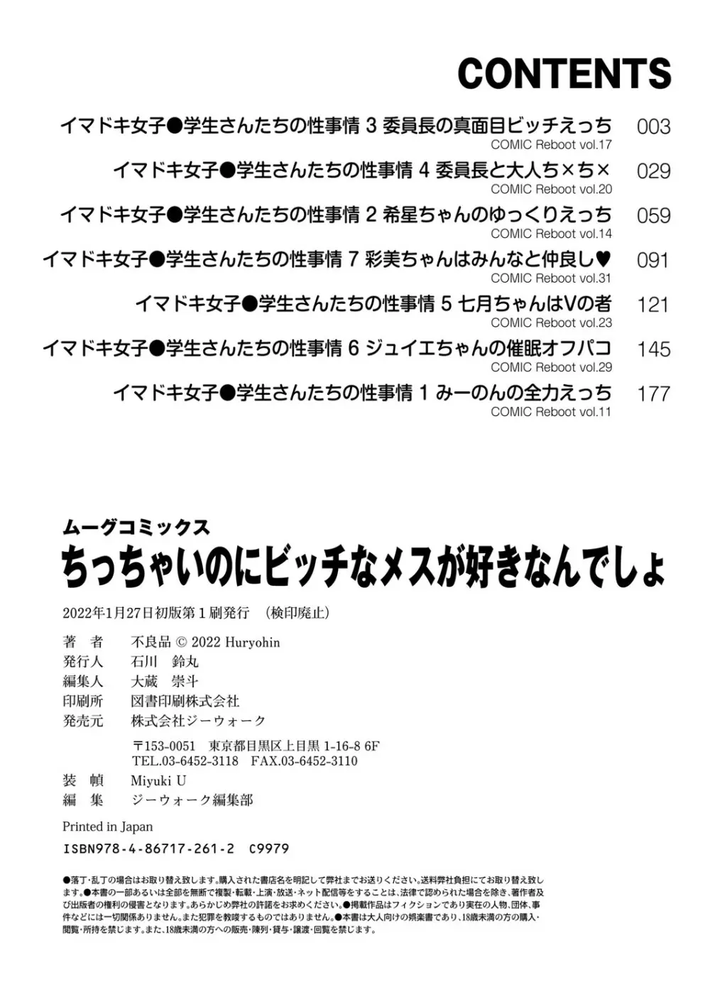 ちっちゃいのにビッチなメスが好きなんでしょ 211ページ