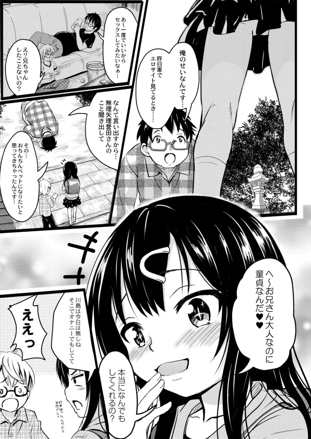 ちっちゃいのにビッチなメスが好きなんでしょ 36ページ