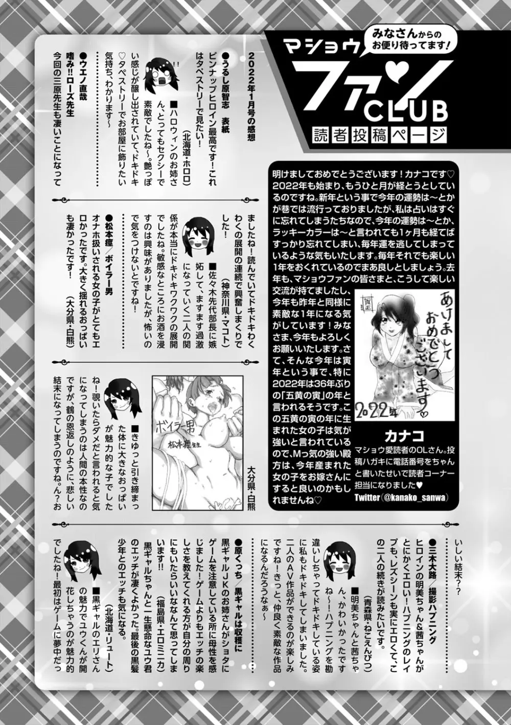 コミックマショウ 2022年3月号 252ページ