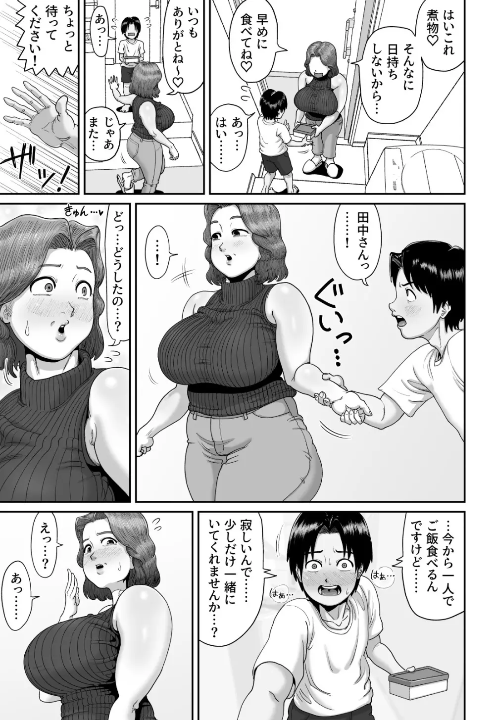 爆乳人妻熟女のえっちなおすそわけ 10ページ