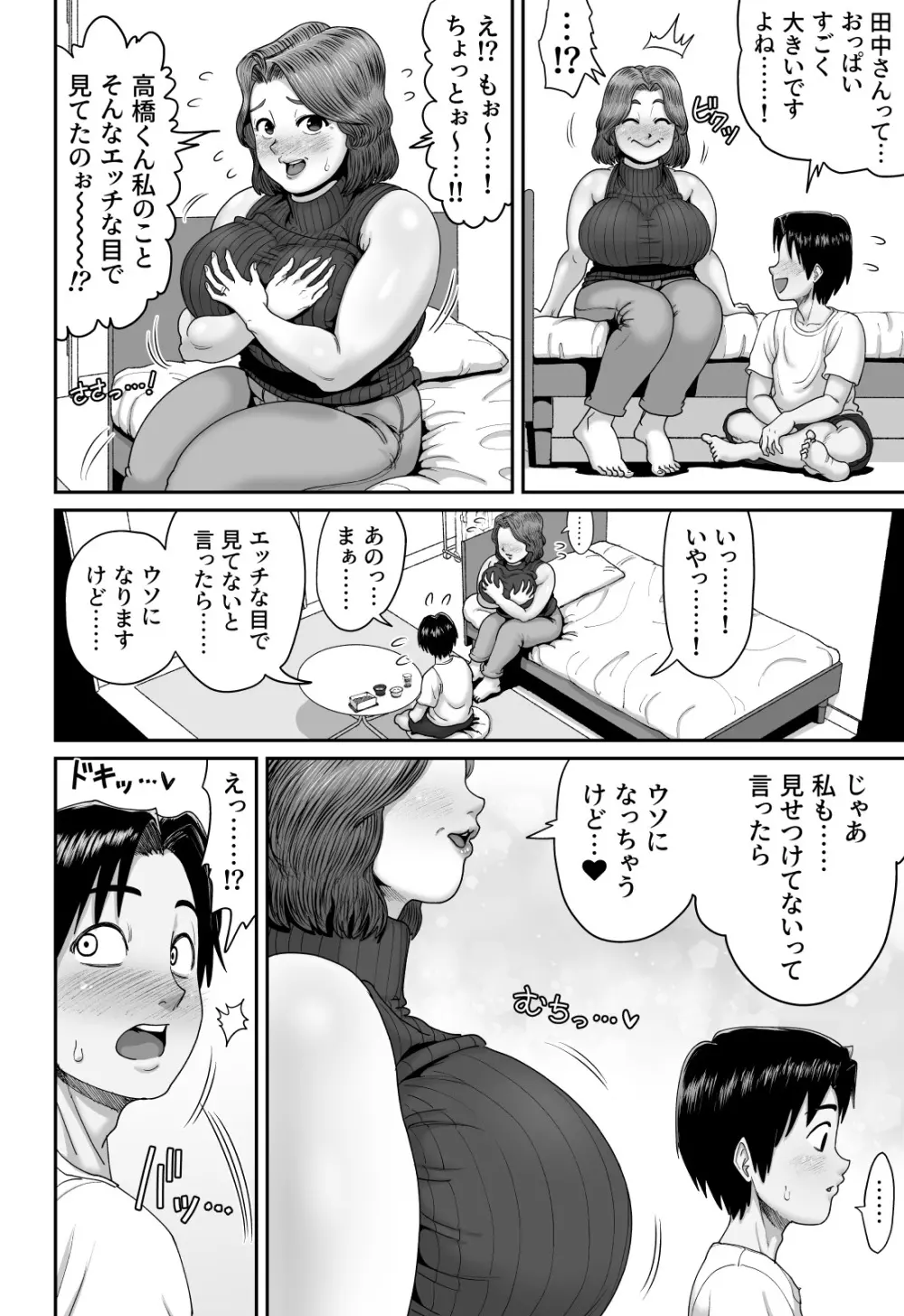 爆乳人妻熟女のえっちなおすそわけ 13ページ