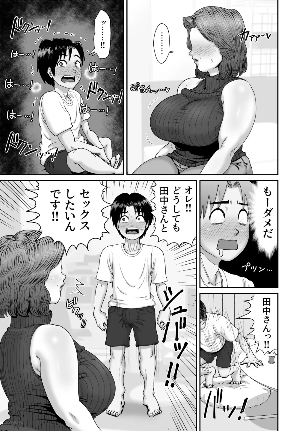 オリジナル】爆乳人妻熟女のえっちなおすそわけ - 同人誌 - エロ漫画 momon:GA（モモンガッ!!）